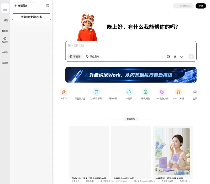 纳米AI搜索